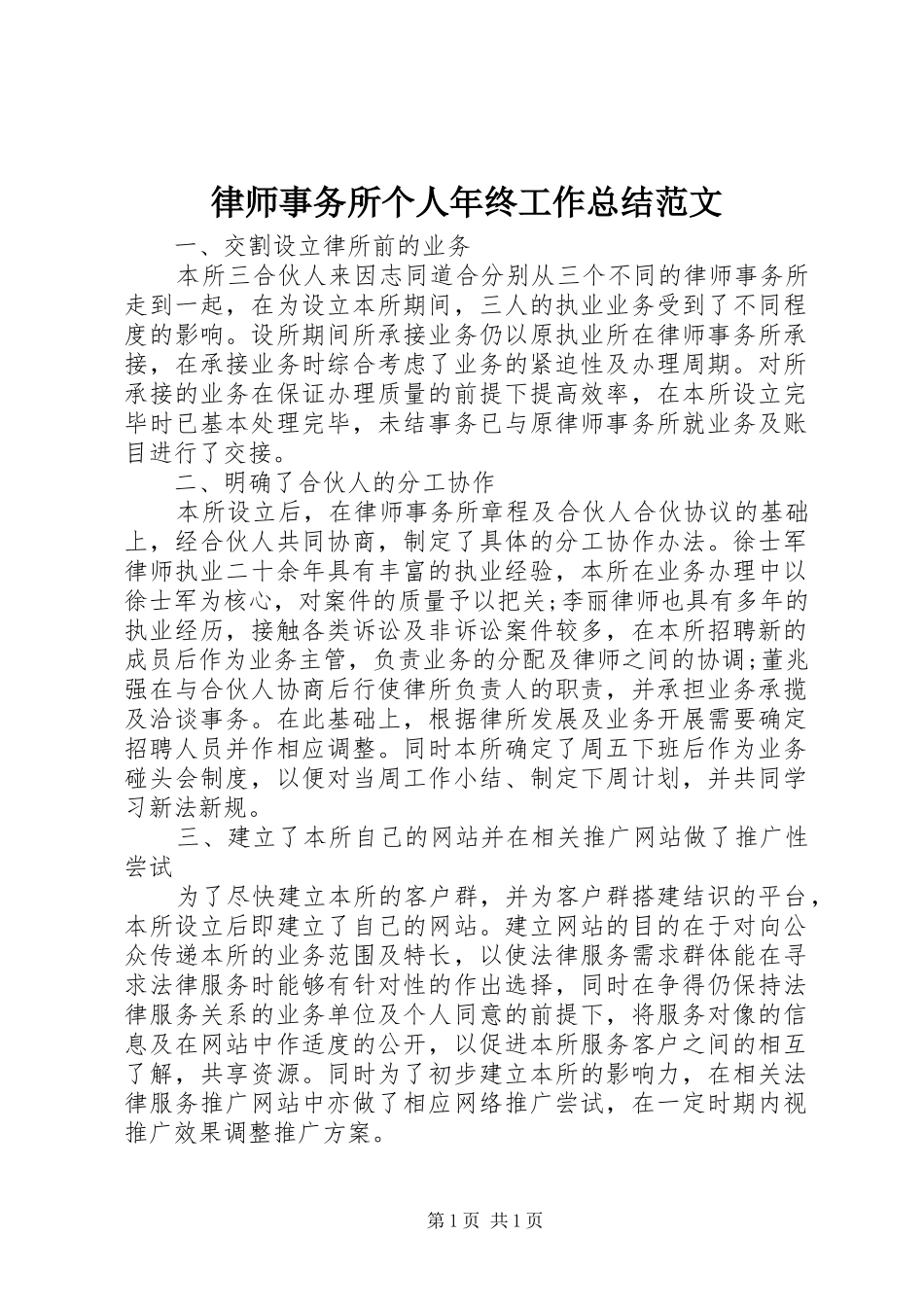 律师事务所个人年终工作总结范文_第1页