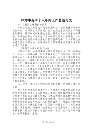 律师事务所个人年终工作总结范文
