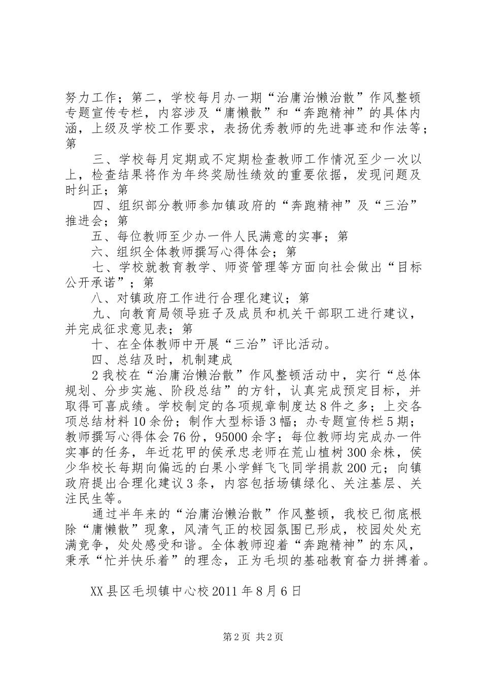 开展“治庸治懒治散”作风整顿活动总结_第2页