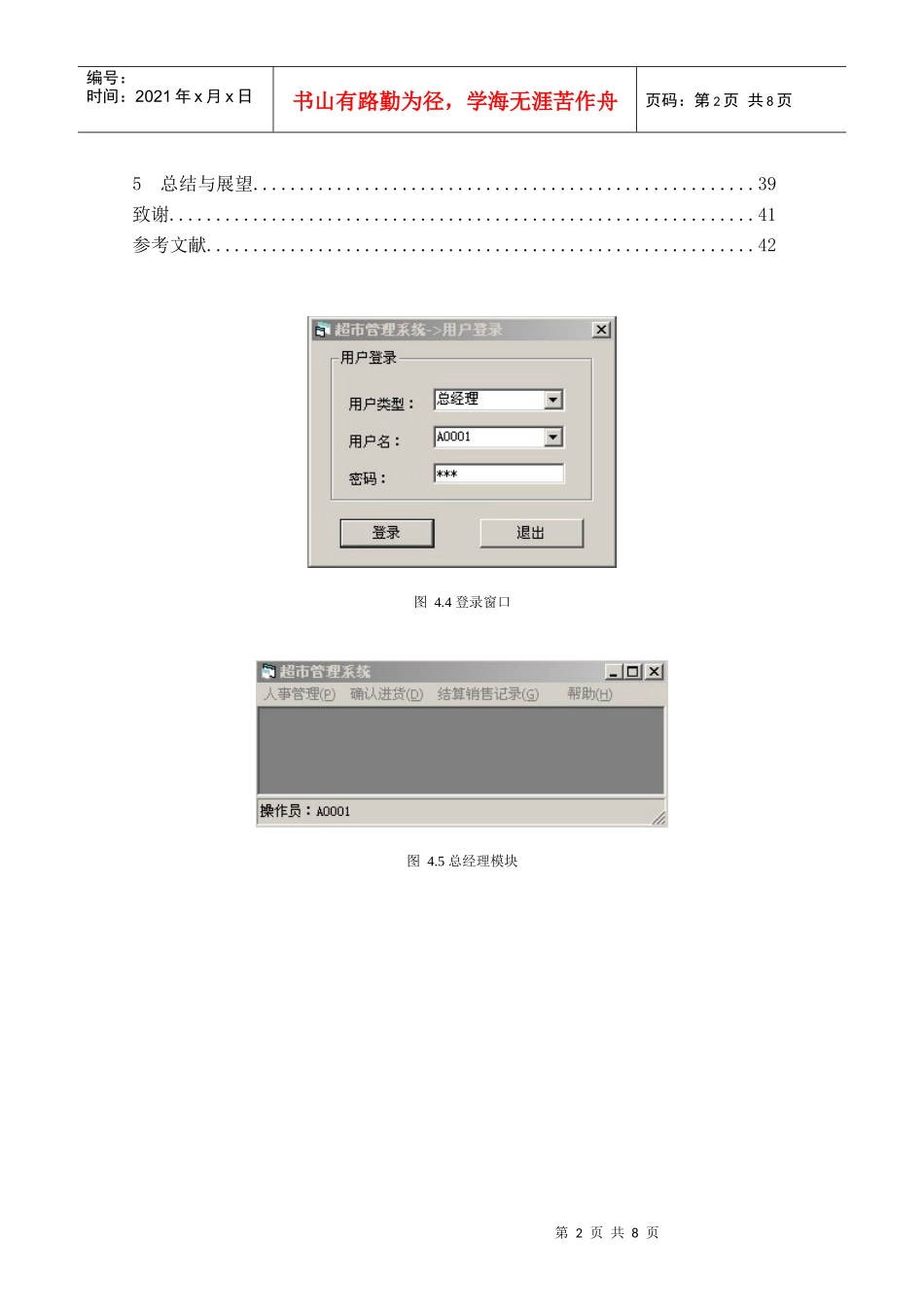 VB0014超市管理_第2页