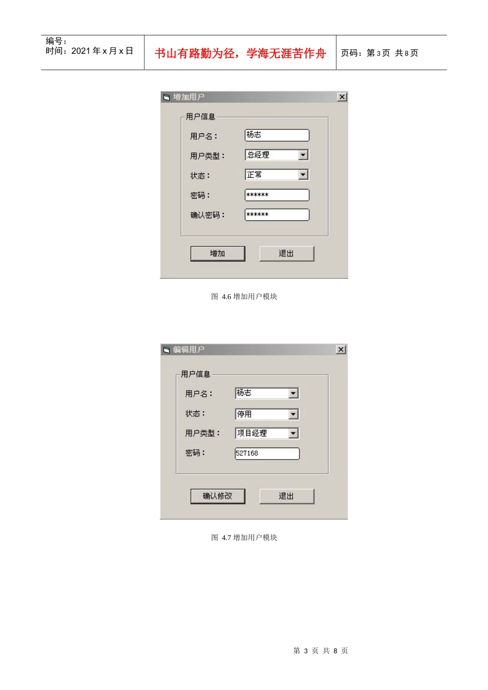 VB0014超市管理_第3页