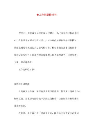 ★工作失职检讨书
