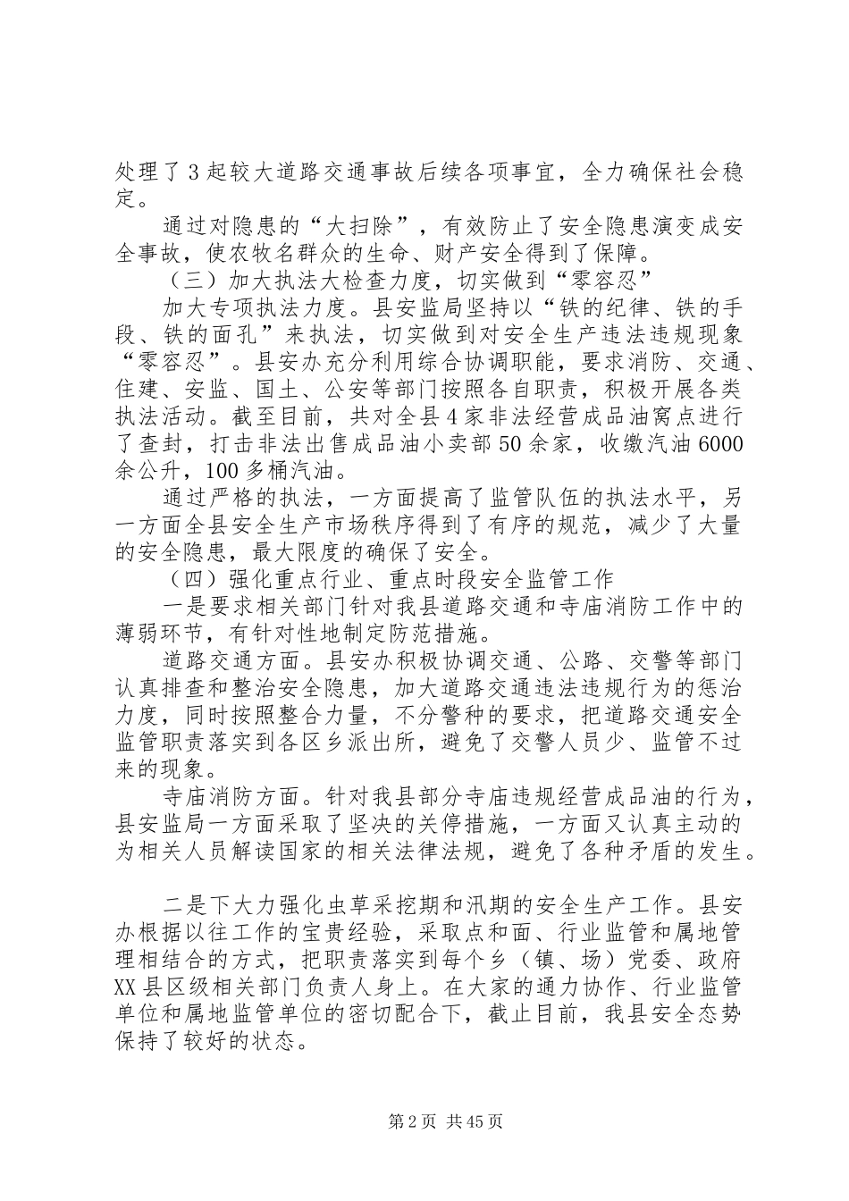 安全生产监督管理局上半年工作总结12篇_第2页