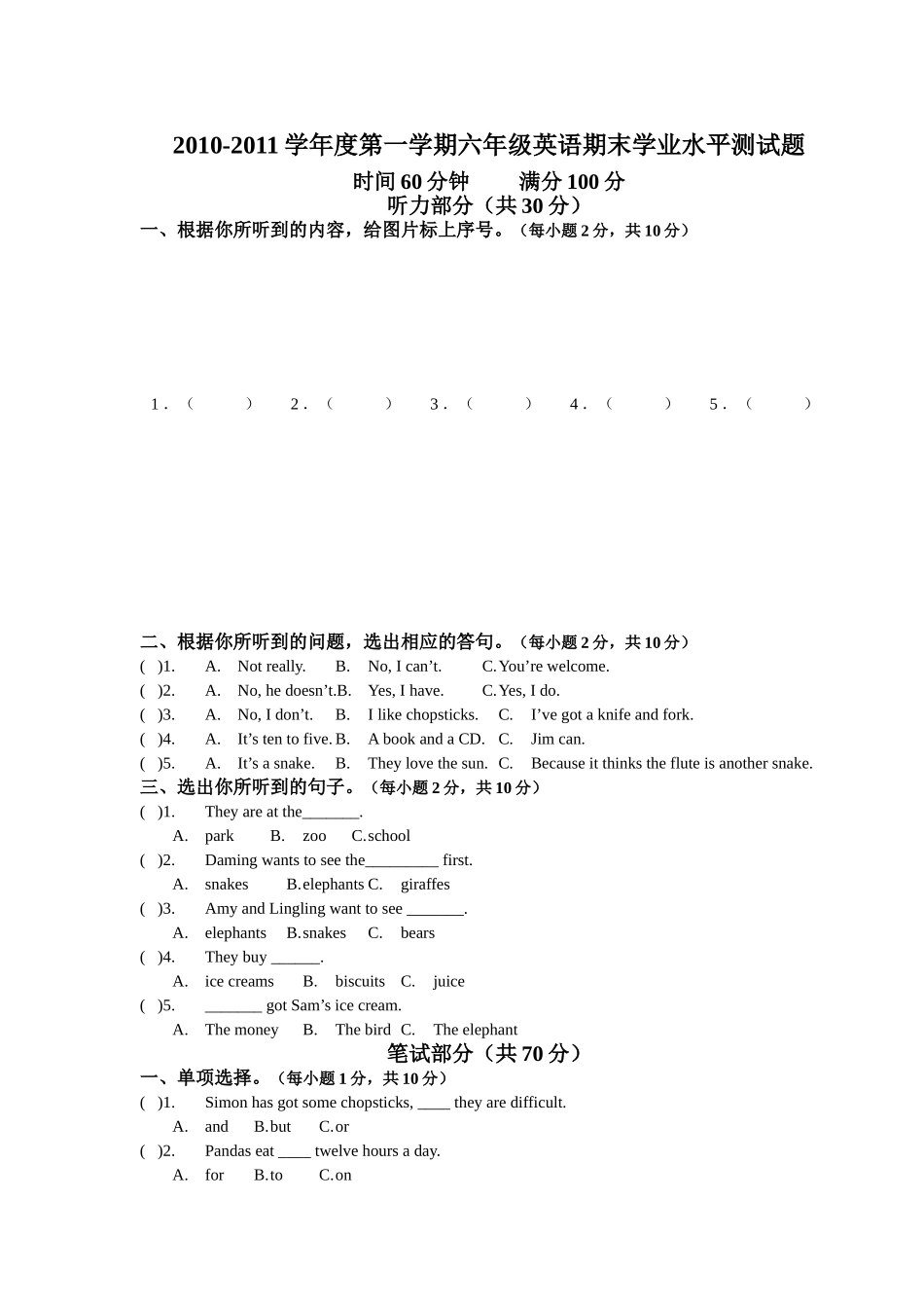 外研版六年级英语期末考试题2 _第1页