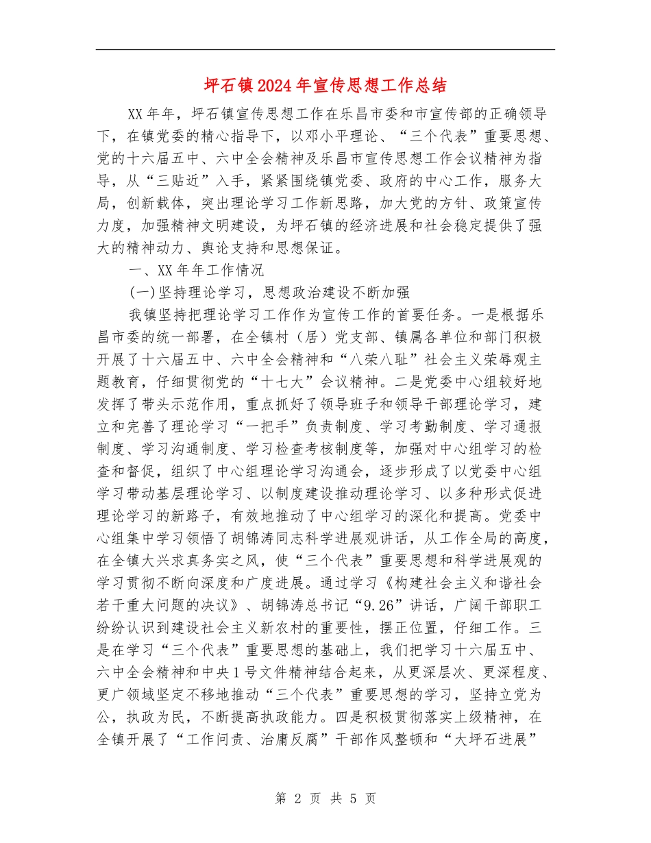 坪石镇2024年宣传思想工作总结_第2页