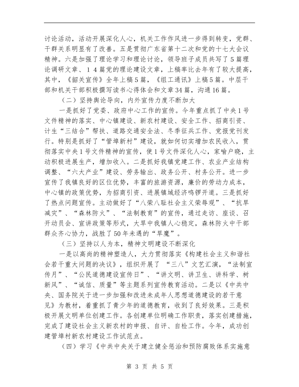 坪石镇2024年宣传思想工作总结_第3页