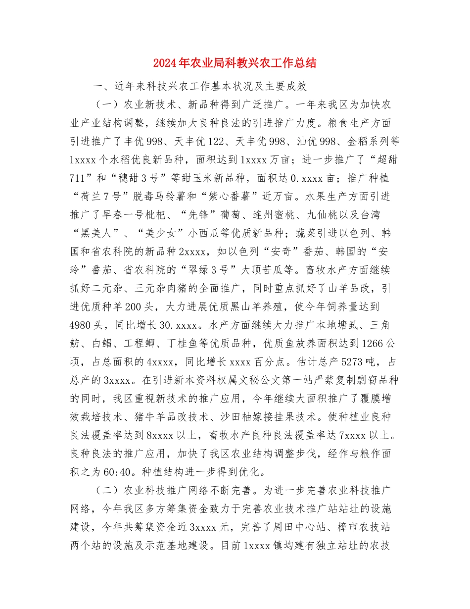 2024年农业局工作人员个人工作总结范文与2024年农业局科教兴农工作总结汇编_第3页