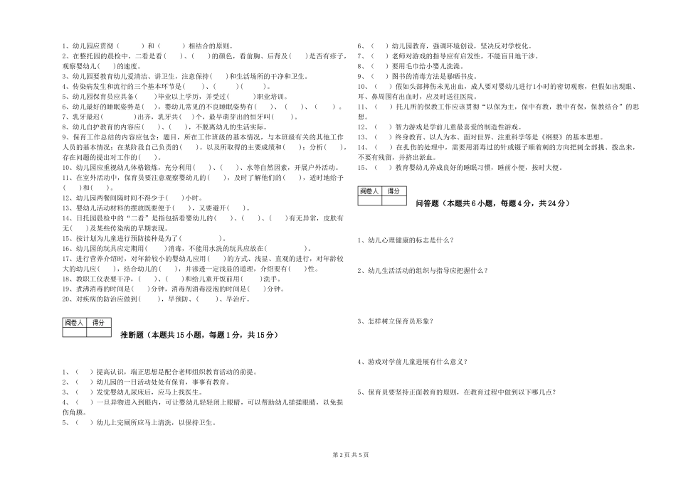 2019年一级保育员能力测试试卷B卷-附答案_第2页