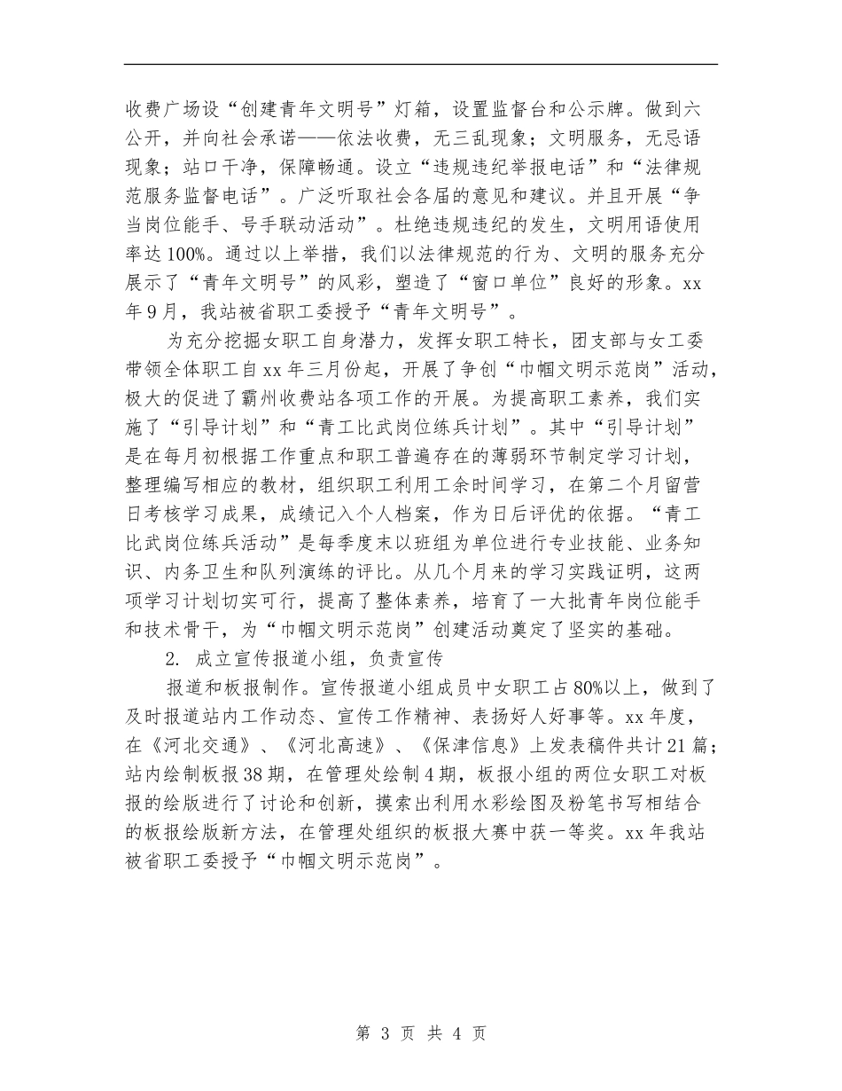 2024年收费站团支部个人总结范文_第3页