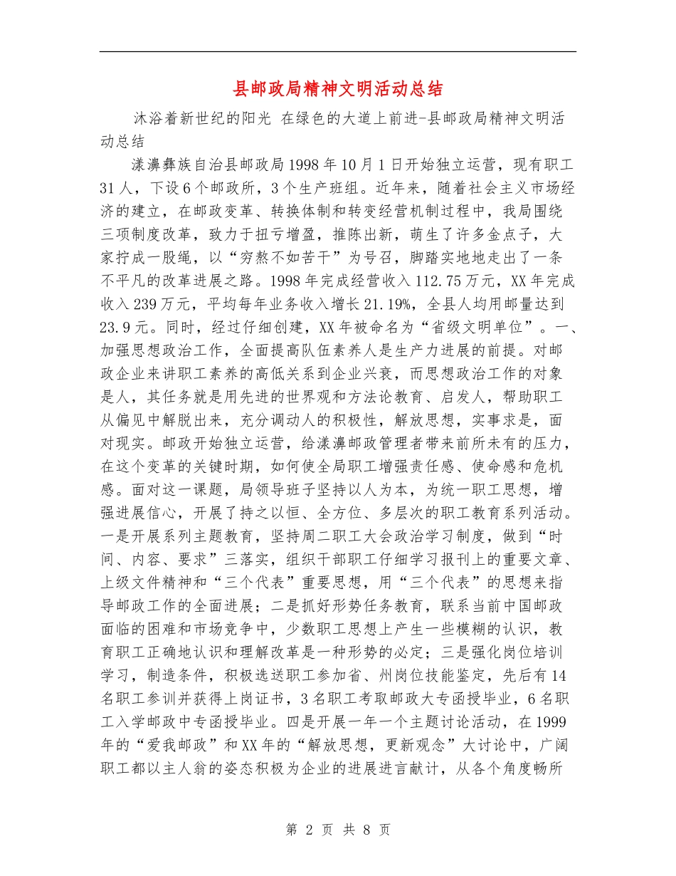 县邮政局精神文明活动总结_第2页