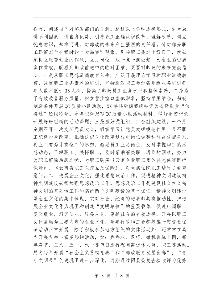 县邮政局精神文明活动总结_第3页