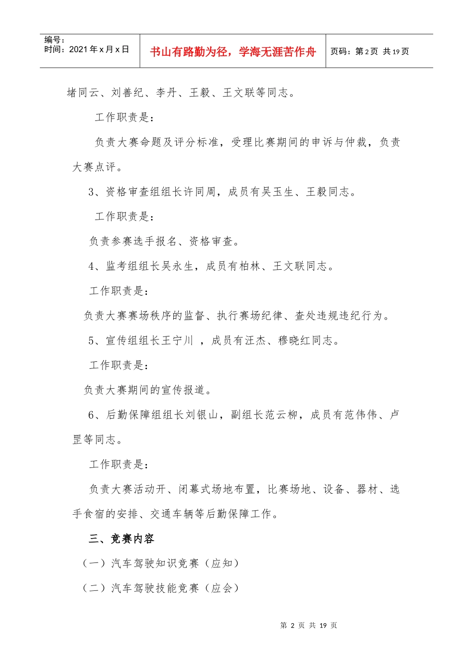 全局汽车驾驶技能大赛实施方案_第2页