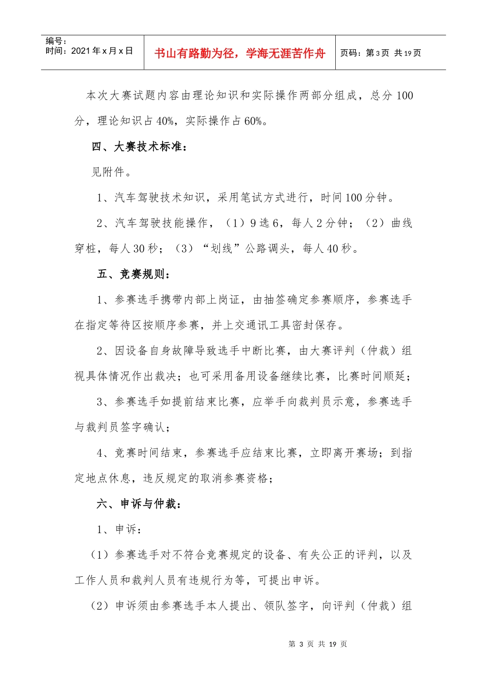 全局汽车驾驶技能大赛实施方案_第3页