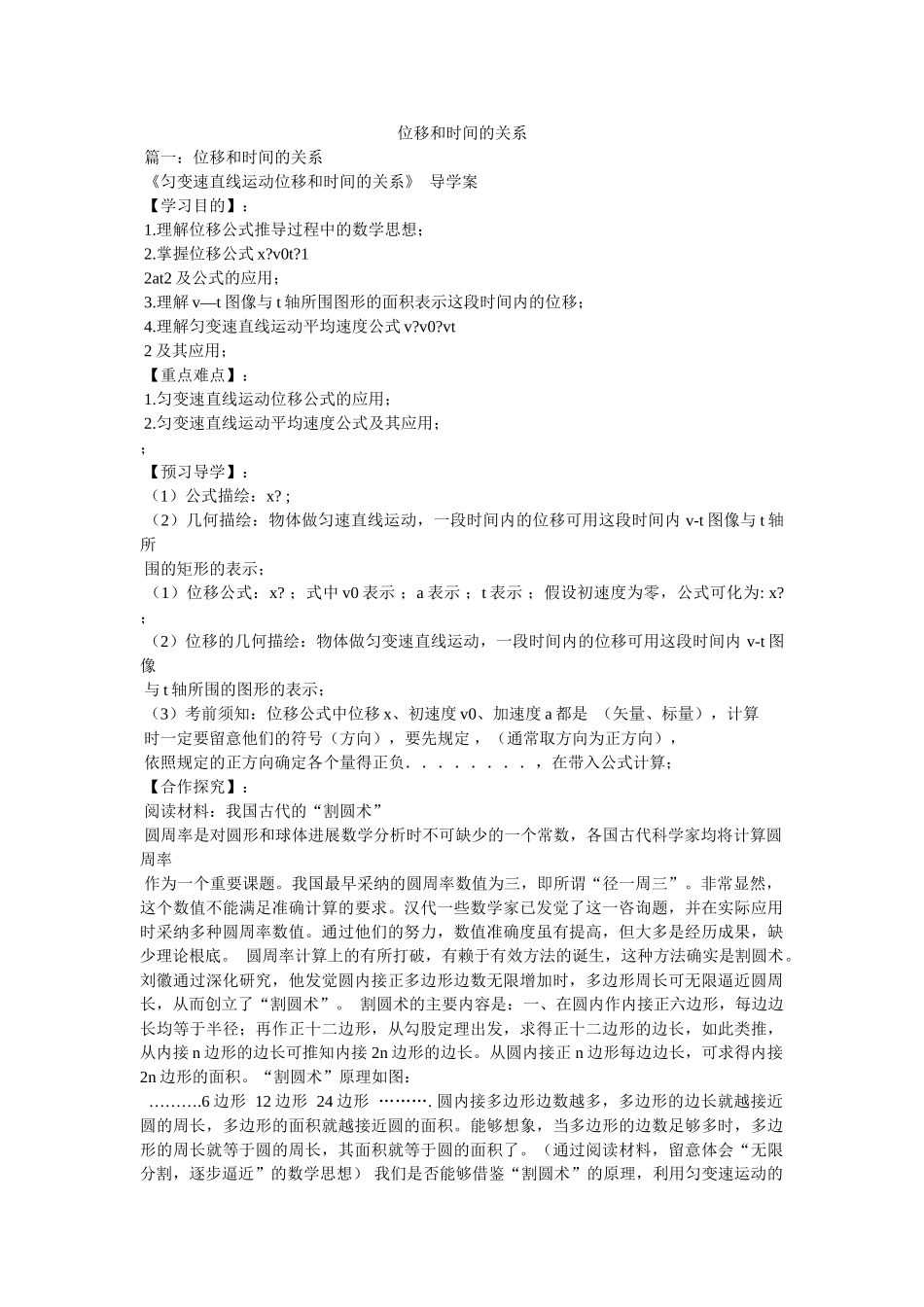 位移和时间的关系 _第1页