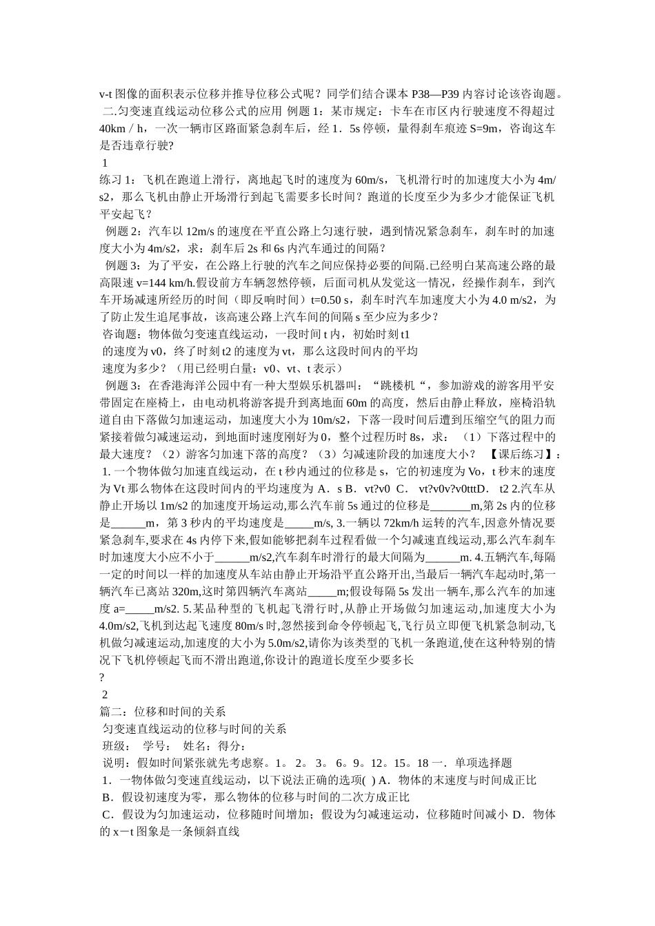 位移和时间的关系 _第2页