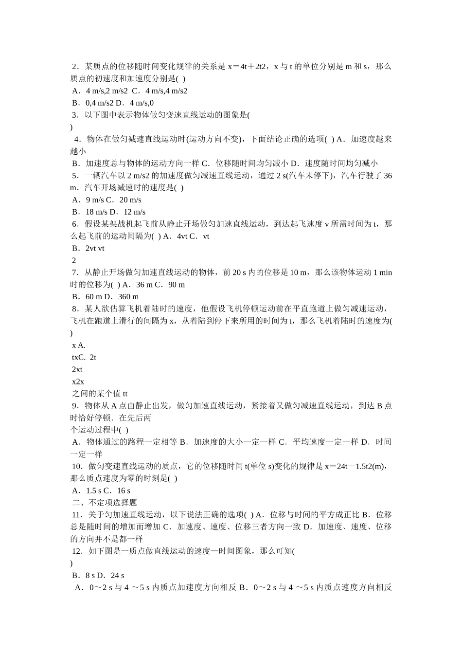 位移和时间的关系 _第3页