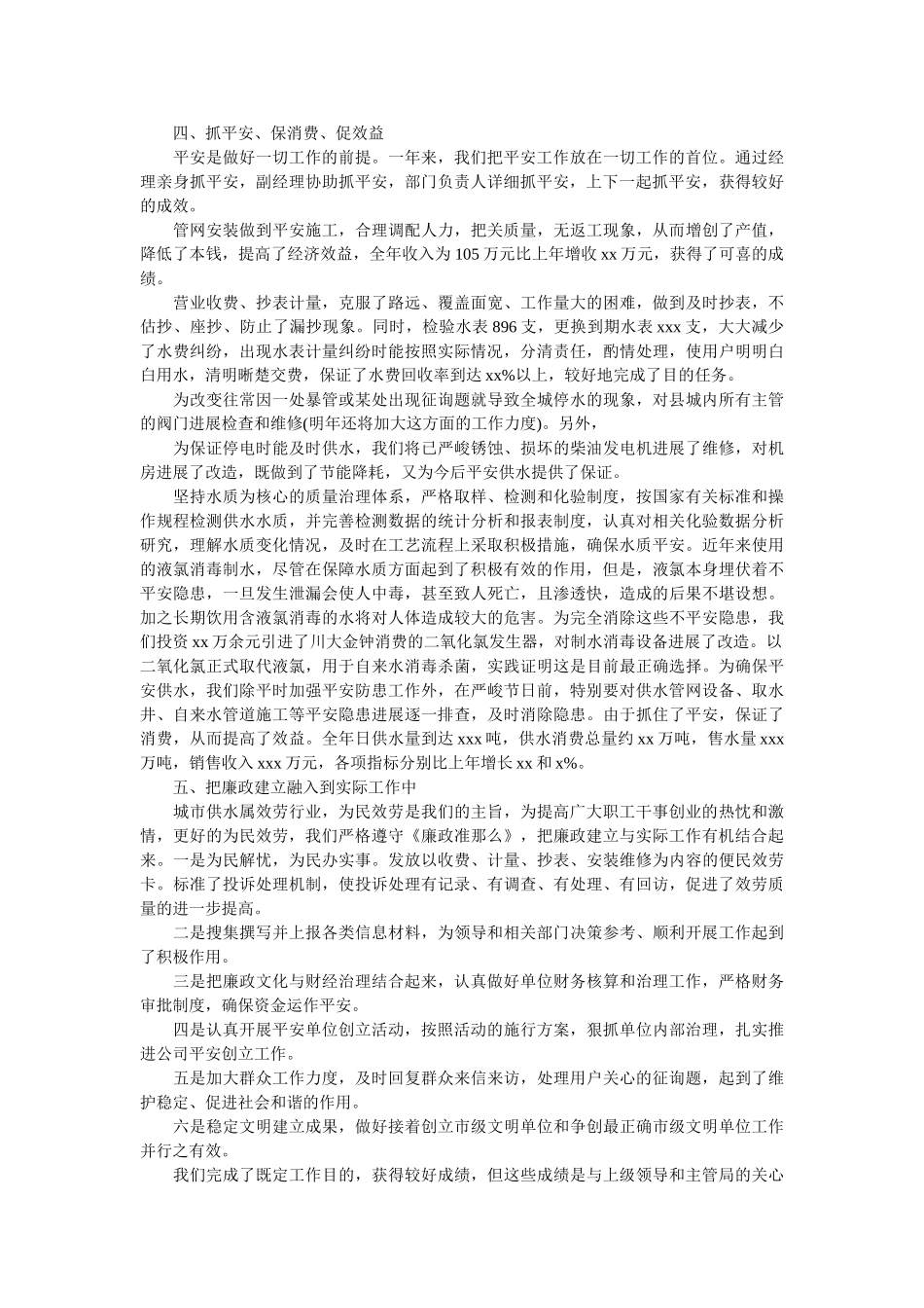 水务局工作总结范文3篇精选 _第2页