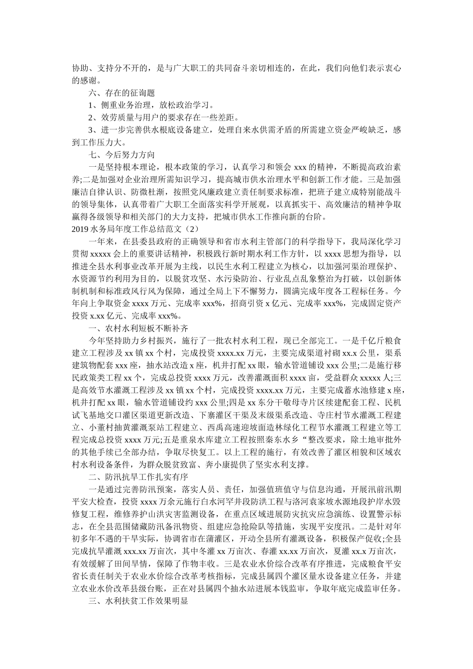 水务局工作总结范文3篇精选 _第3页