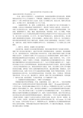 水务局工作总结范文3篇精选 