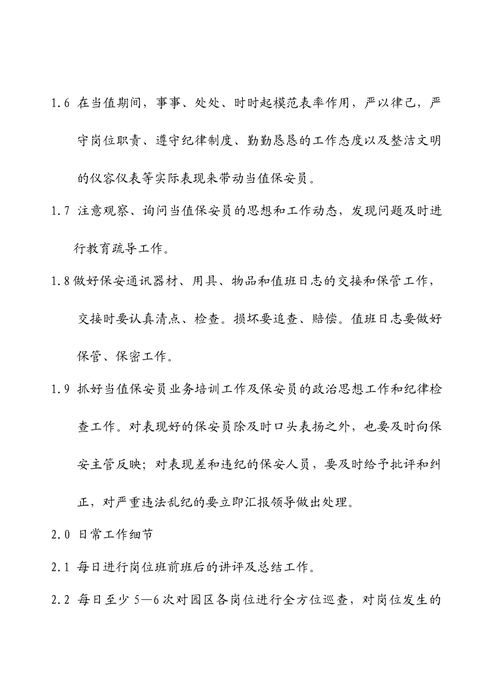 新时代物业保安部各岗位职责()_第2页