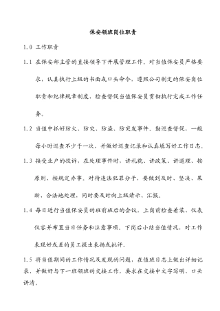 新时代物业保安部各岗位职责()