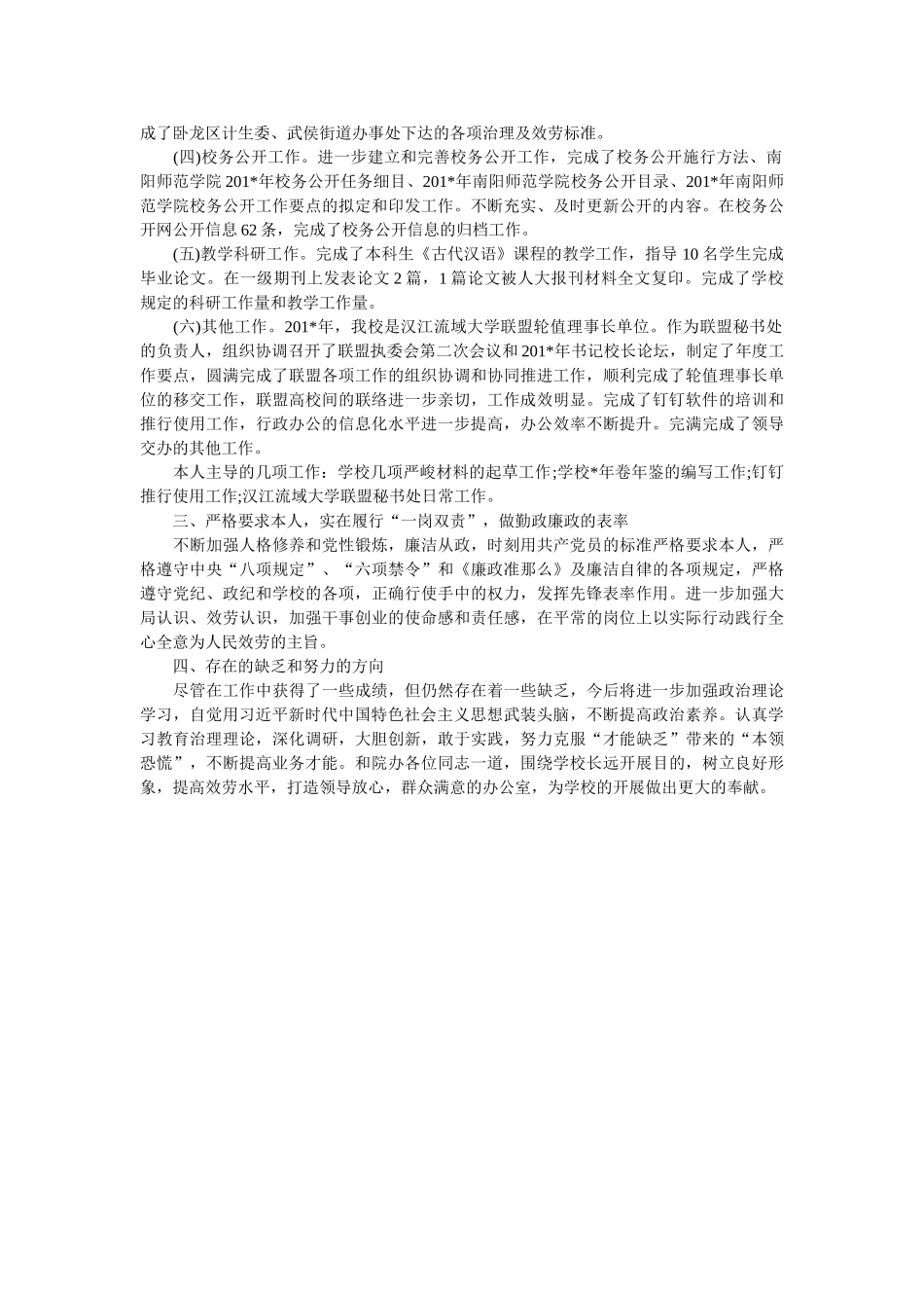 学校办公室副主任述职述廉报告 _第2页