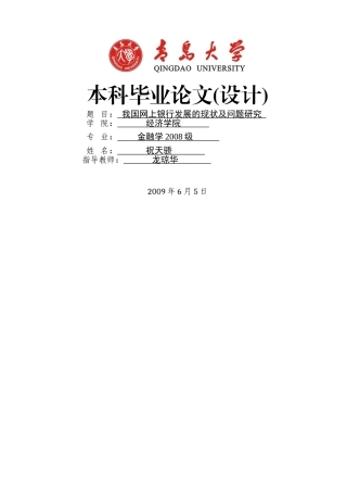 我国网上银行发展的现状及问题研究 