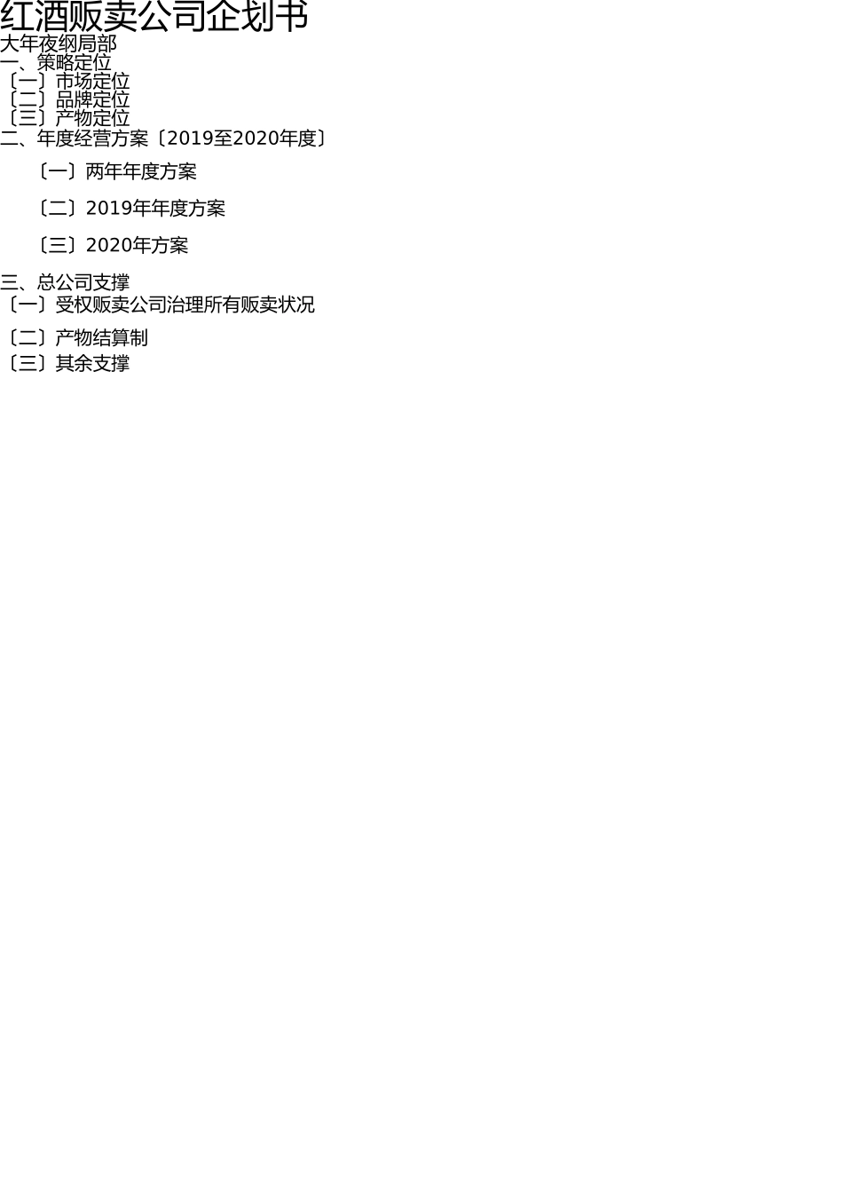 销售公司成立企划书 _第1页