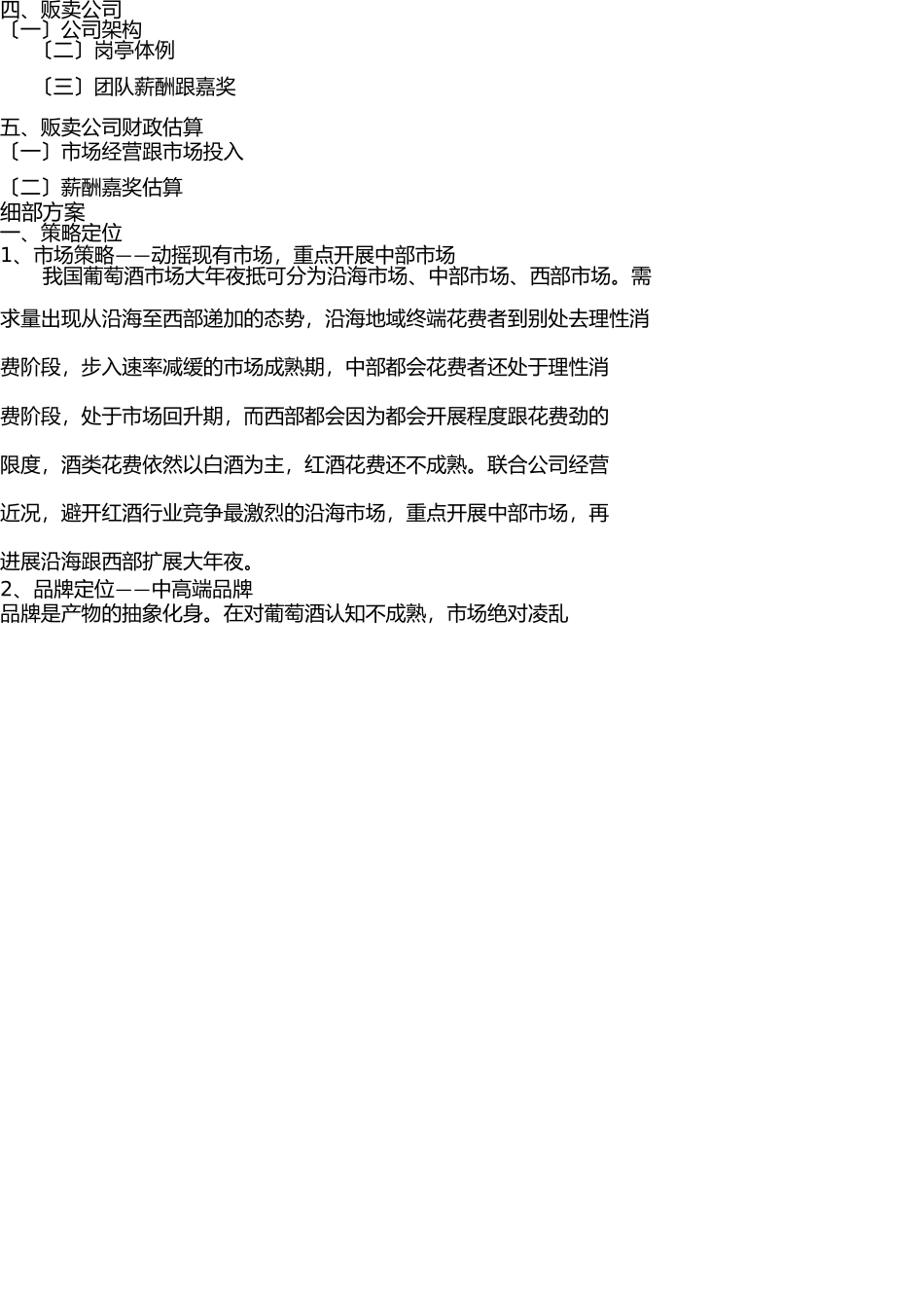 销售公司成立企划书 _第2页