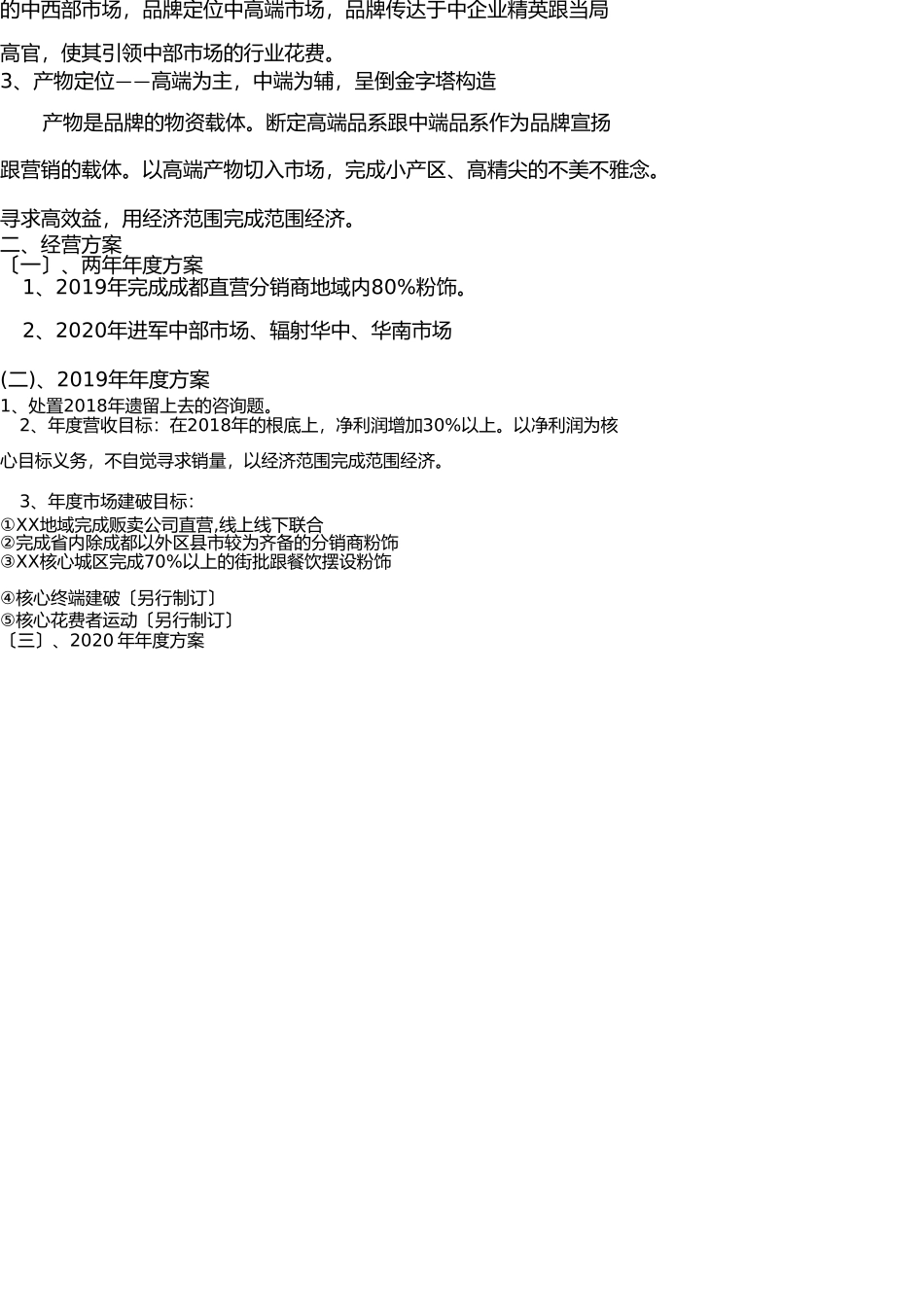 销售公司成立企划书 _第3页