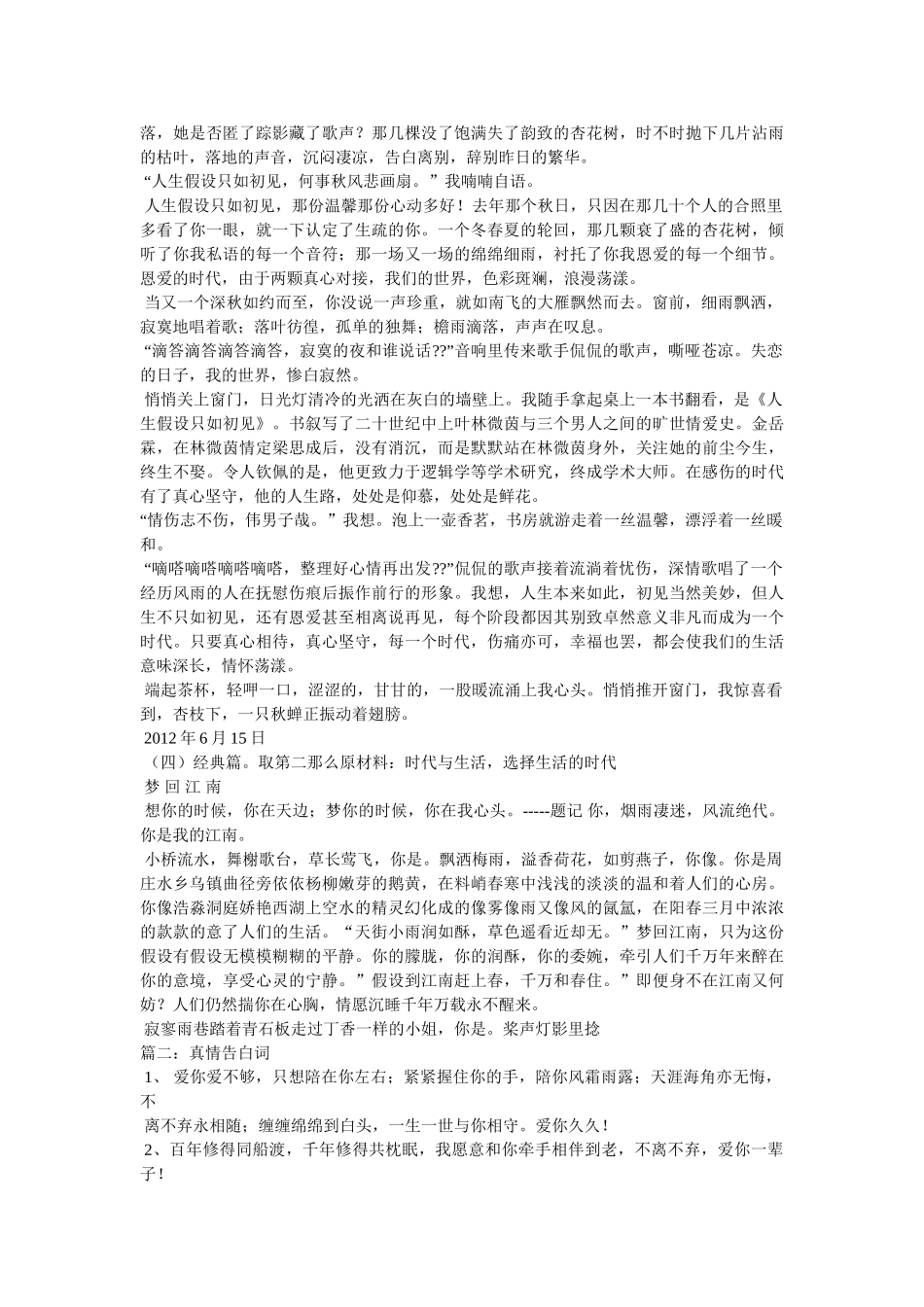 想你的时候你在天边 _第3页