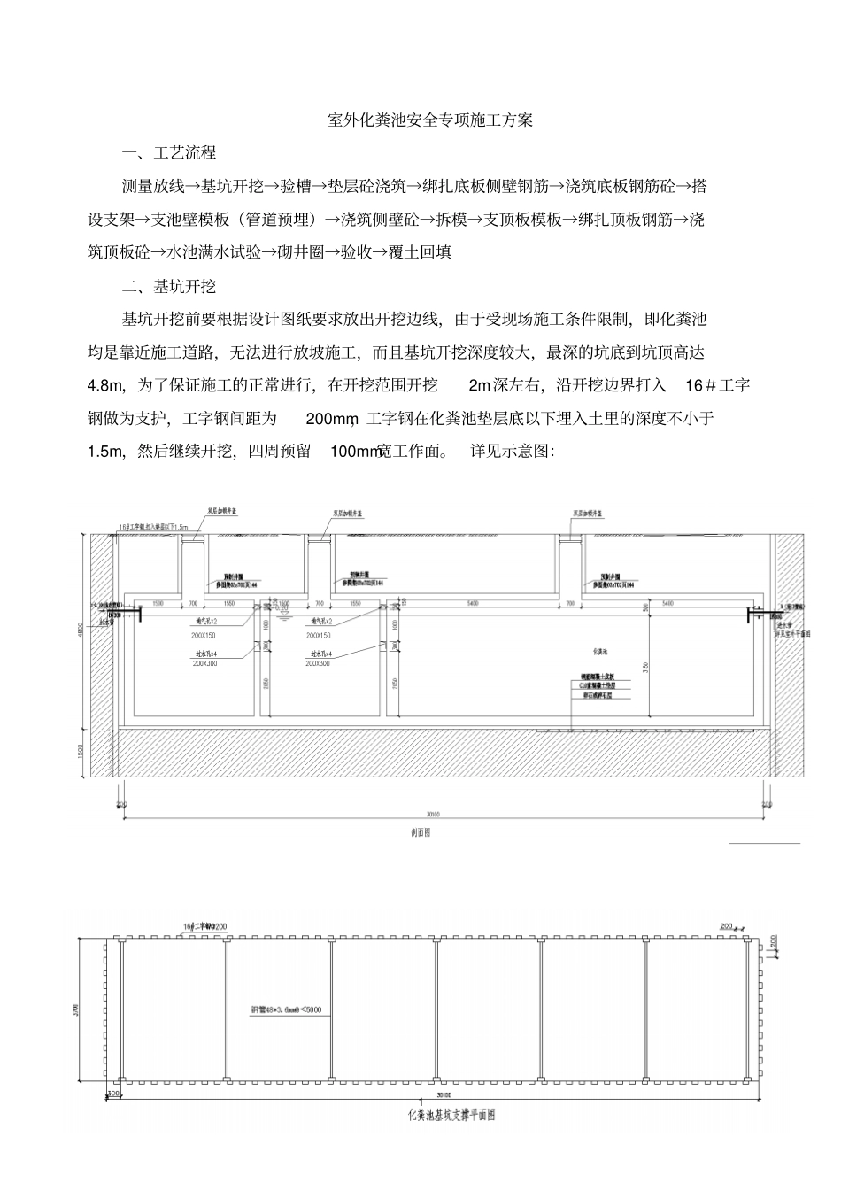室外化粪池安全专项施工方案_第1页