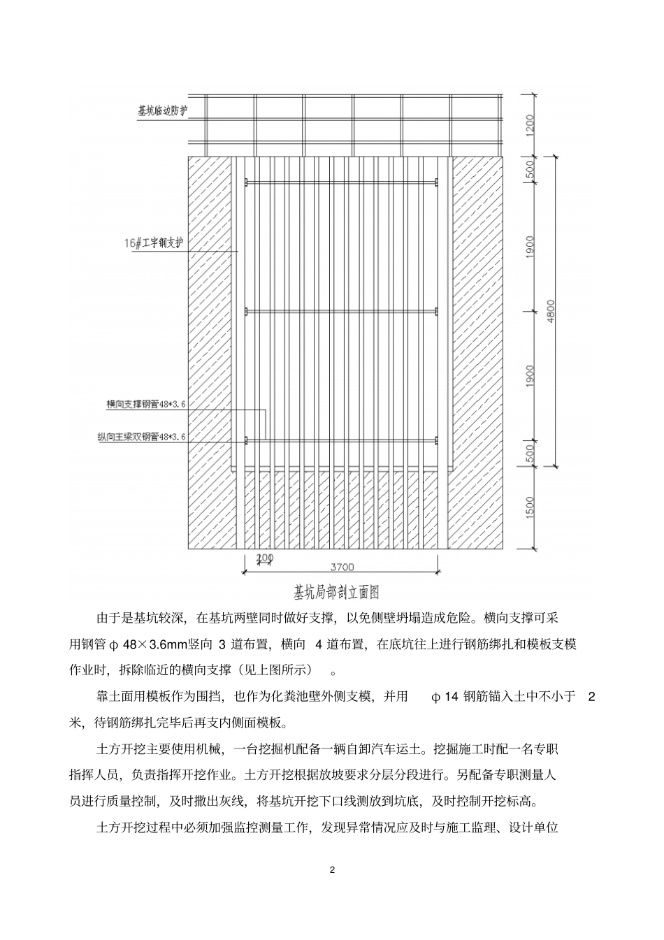 室外化粪池安全专项施工方案_第2页