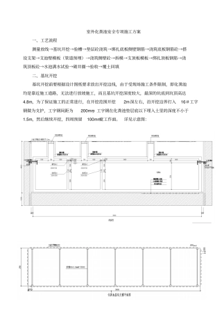 室外化粪池安全专项施工方案