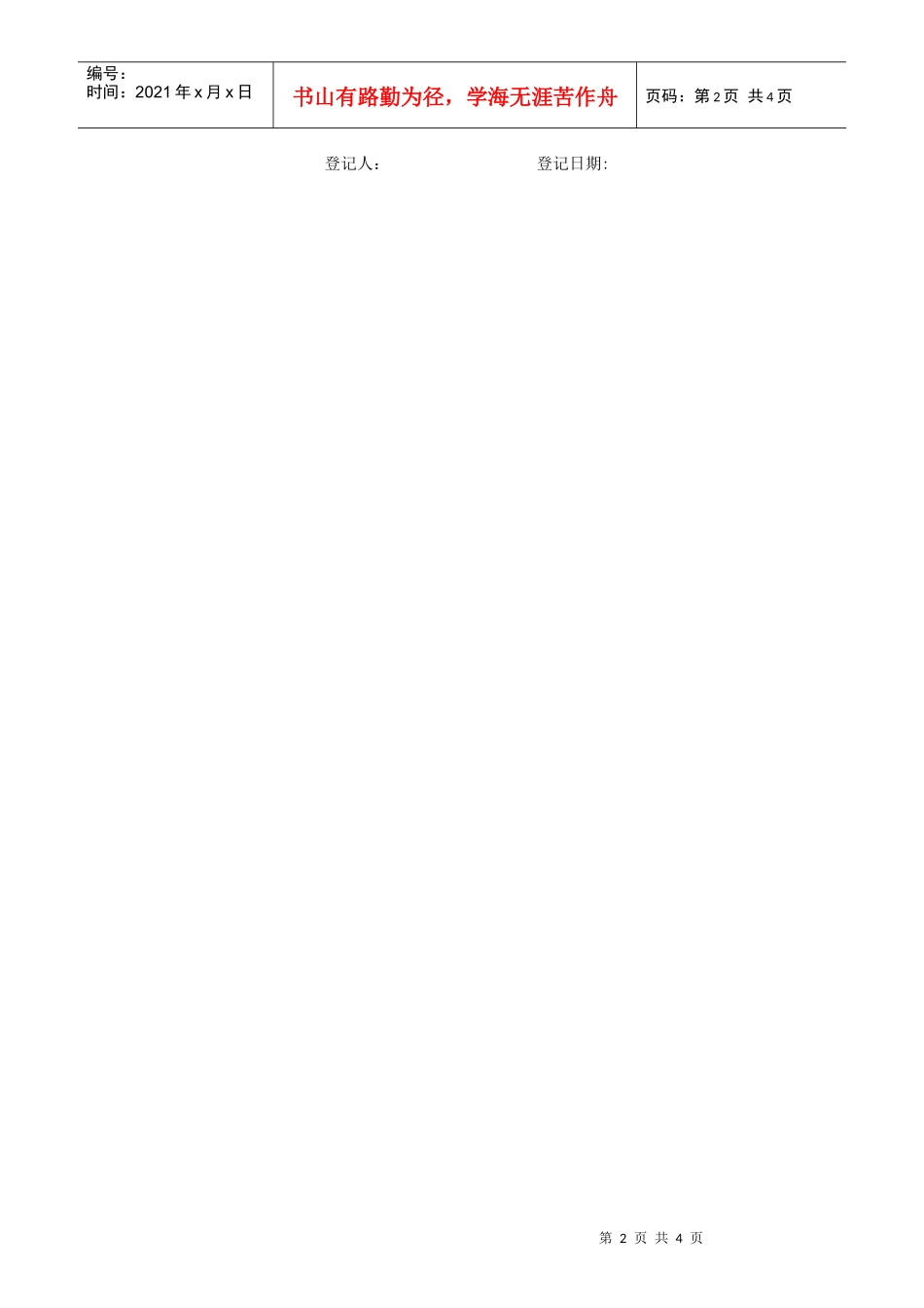 QR-PSZ-751-KF01-03客户情况登记表_第2页