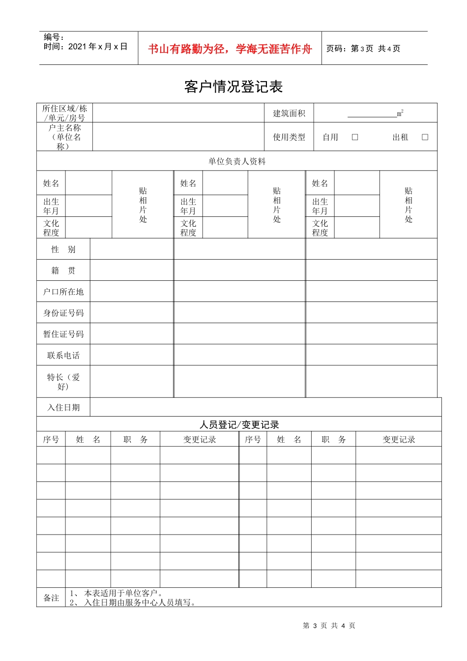 QR-PSZ-751-KF01-03客户情况登记表_第3页