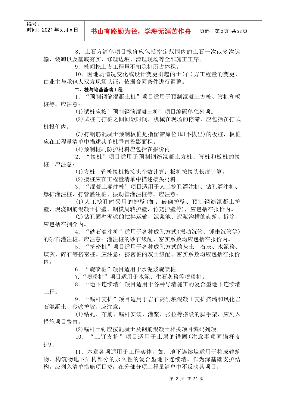 25006_建筑工程工程量清单和清单计价编制及实例_第2页