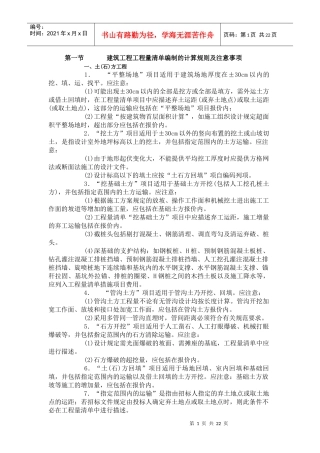 25006_建筑工程工程量清单和清单计价编制及实例