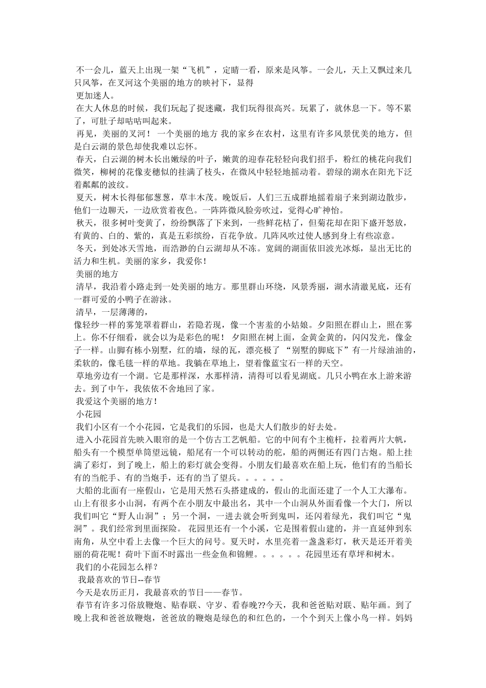 一个美丽的地方作文 _第2页
