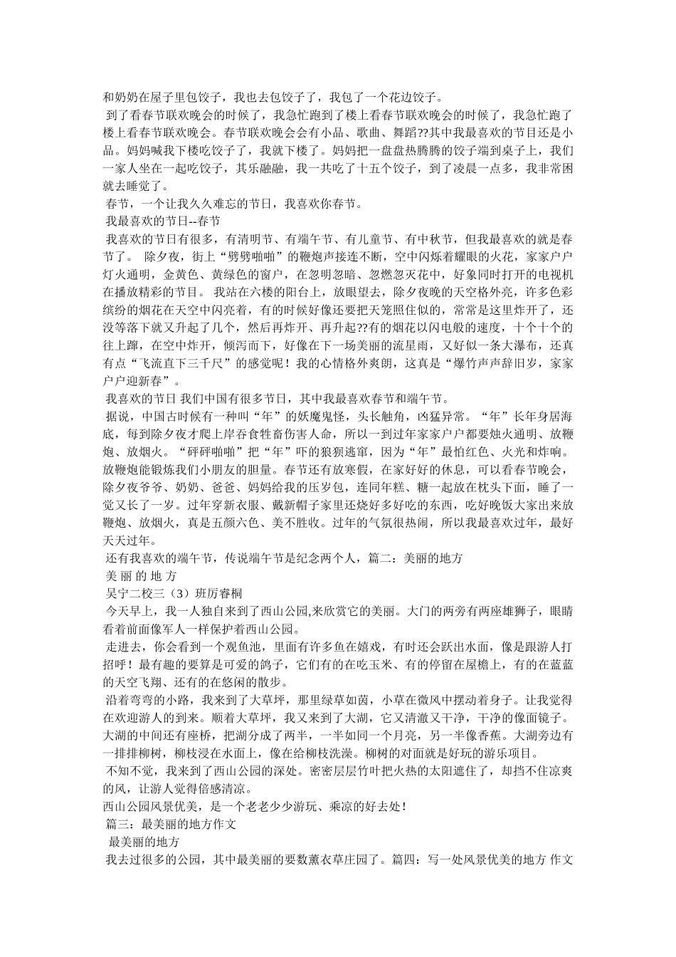 一个美丽的地方作文 _第3页