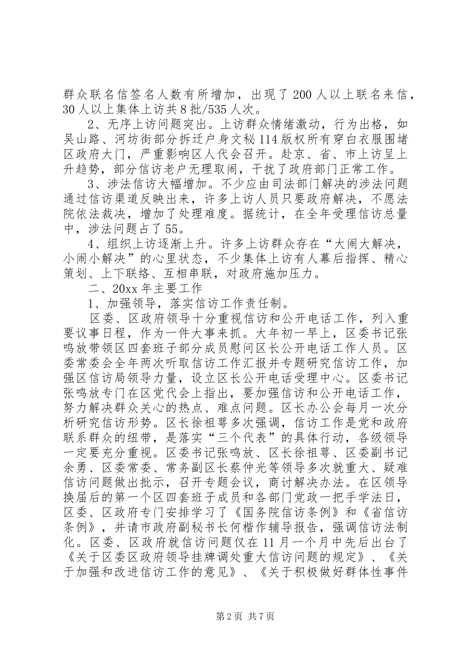 年度信访工作总结和年度工作思路_第2页
