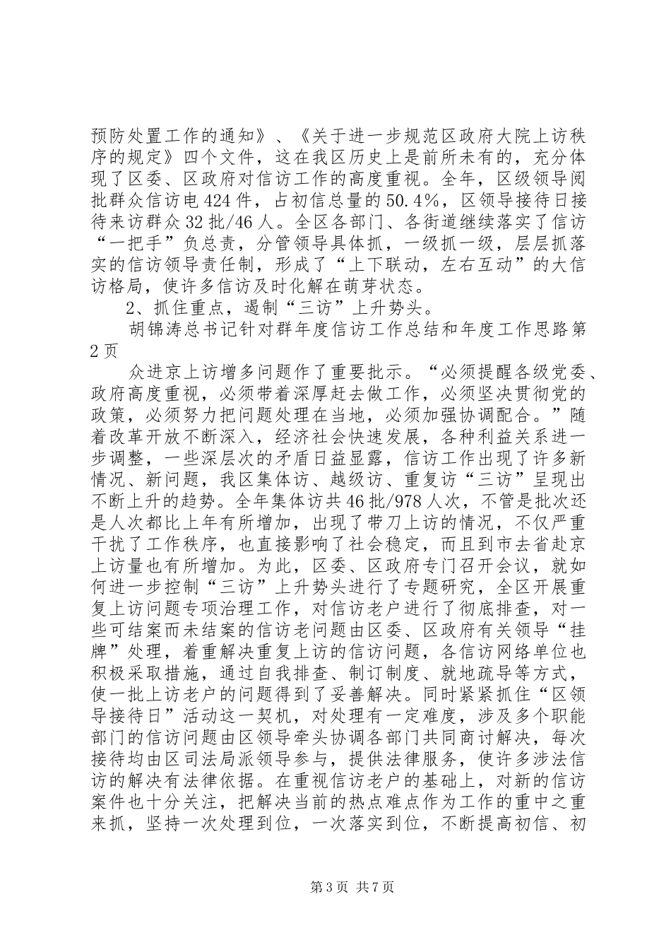 年度信访工作总结和年度工作思路_第3页