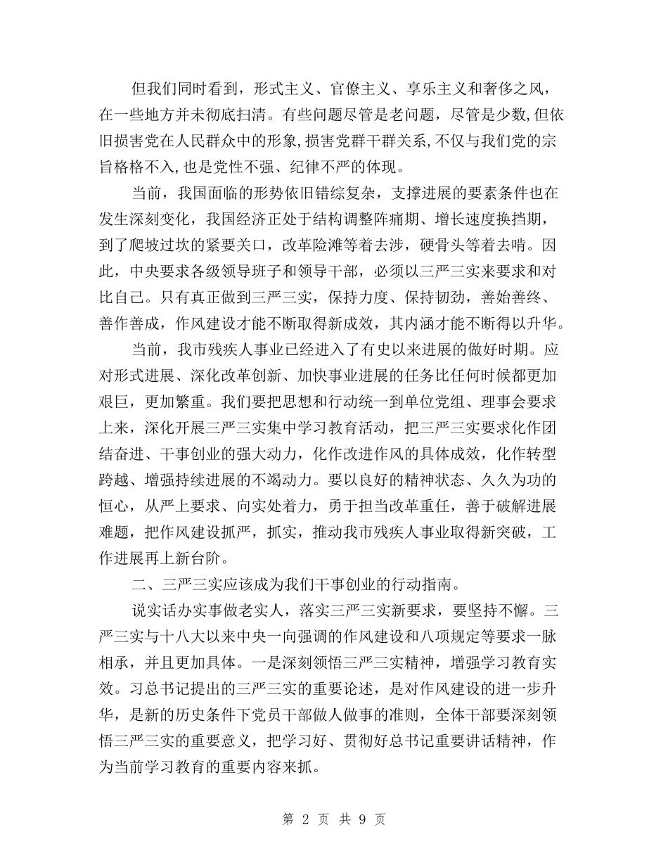 2024最新学习“三严三实”心得体会与2024最新学生三严三实学习心得体会汇编_第2页