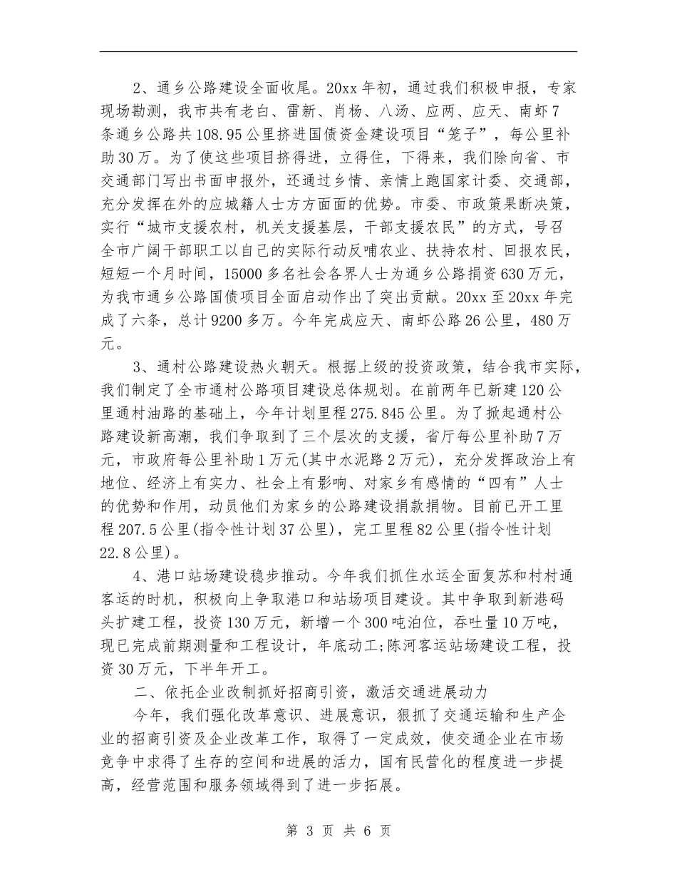 交通局招商引资工作总结范文_第3页