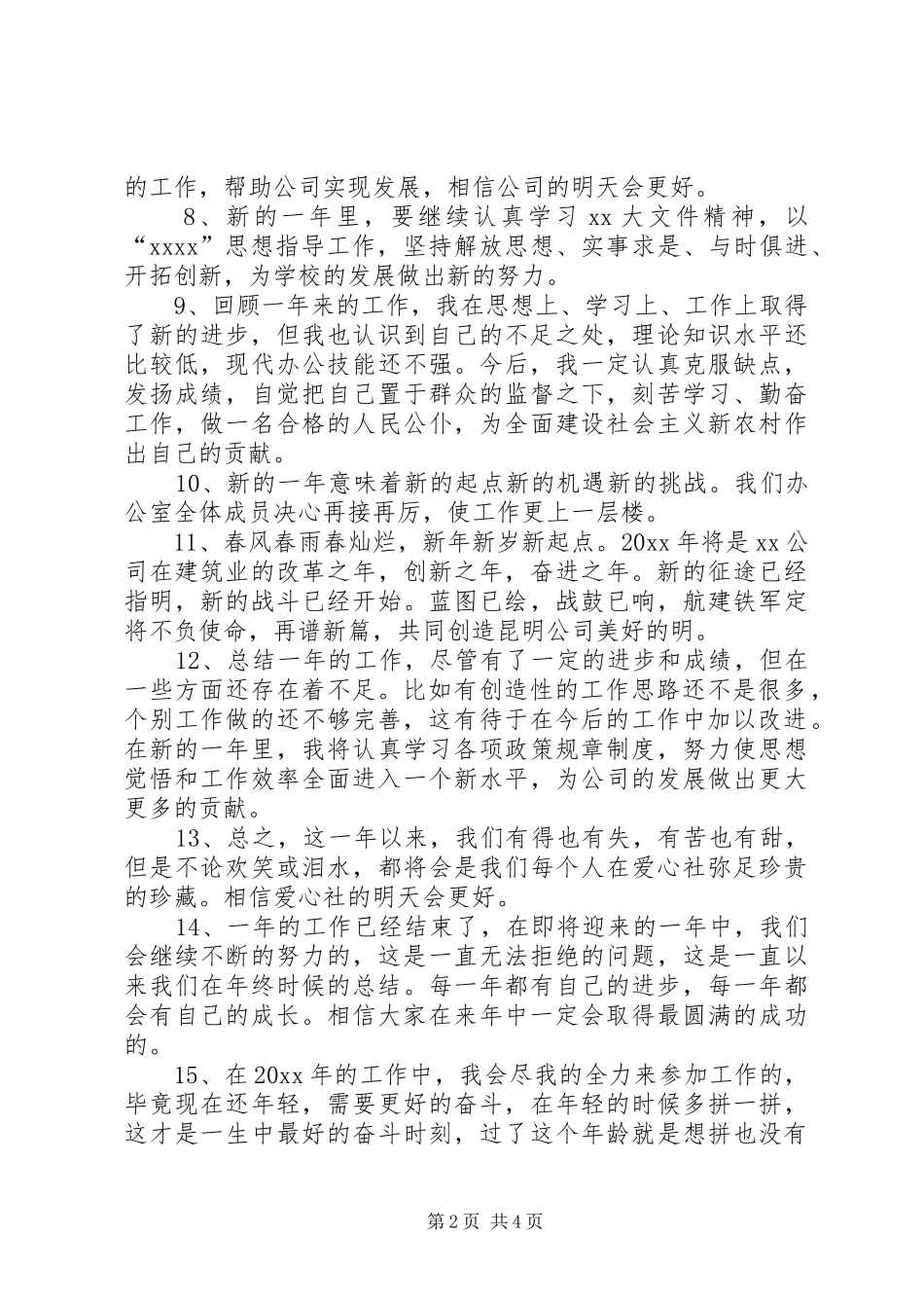 年终总结结尾模板_第2页