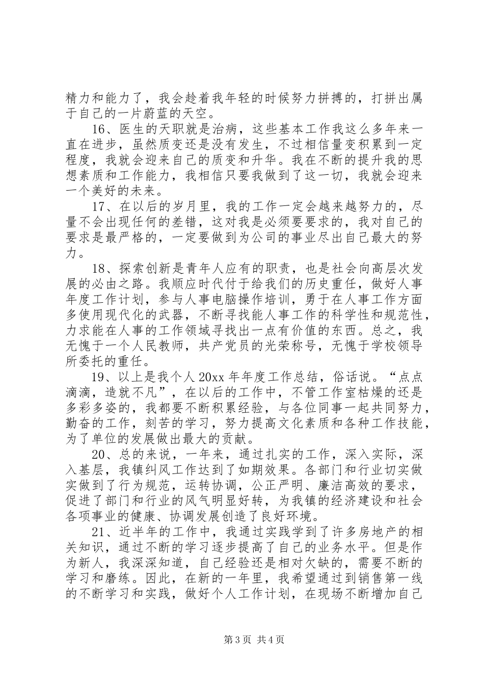 年终总结结尾模板_第3页