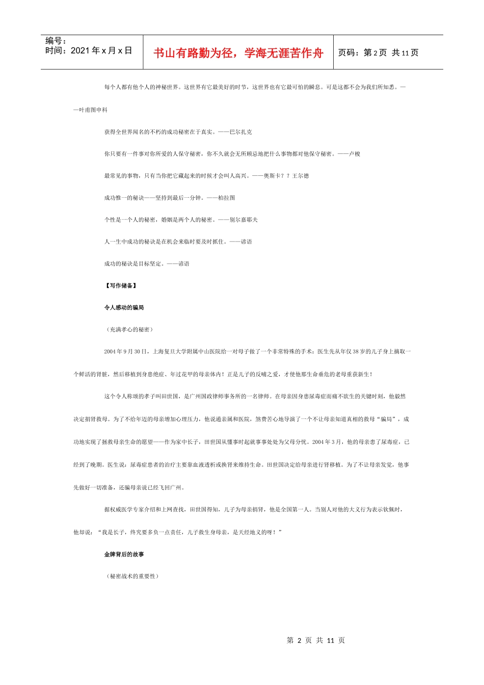 中考作文热点主题写作方案之秘密篇_第2页