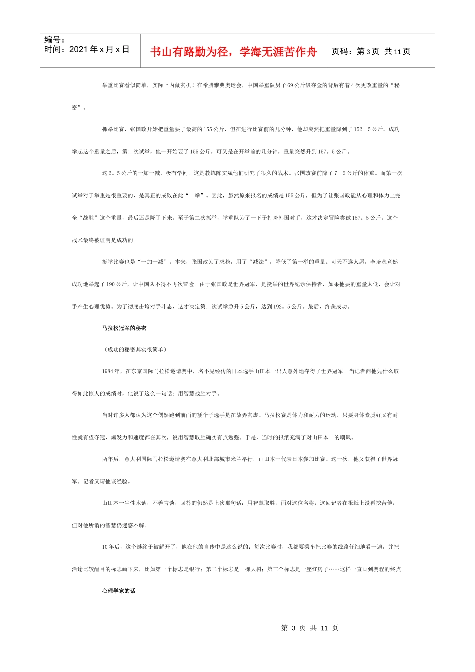 中考作文热点主题写作方案之秘密篇_第3页