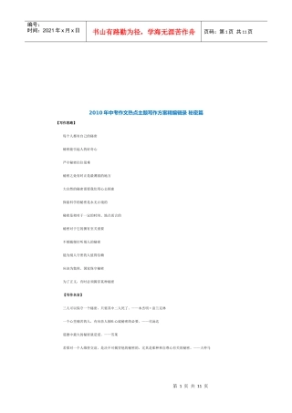 中考作文热点主题写作方案之秘密篇