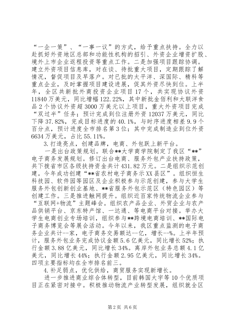 区商务局半年工作总结_第2页